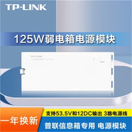 普聯(lián)（TP-LINK） TL-EN4030 弱電箱 多媒體無(wú)線覆蓋 全屋交換機(jī) 套裝 TL-P125-EN 模塊化 電源