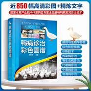 鴨病診治彩色圖譜