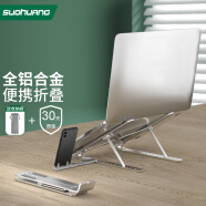 索皇 SUOHUANG S-057电脑支架铝合金笔记本散热垫增高15.6吋macbookpro可升降调节悬空便携收纳桌面