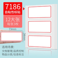 得力（deli） 粘性標(biāo)簽標(biāo)貼 不干膠紙 貼紙 空白標(biāo)簽紙 標(biāo)簽貼 口取紙 姓名貼 共36枚【34*73mm】7186