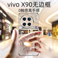 摯衛(wèi)士【不易發(fā)黃】適用vivo x90手機(jī)殼vivo x90保護(hù)套 超薄全透明無(wú)邊框硬殼防摔簡(jiǎn)約女男款高透散熱
