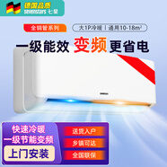 七星（SEVENSTARS）空調掛機立式變頻3匹空調柜機1.5匹單冷暖兩用壁掛式客廳臥室出租房節能省電靜音以舊換新全新國標 大1匹 一級能效 [變頻冷暖]（10~18㎡） 包基礎安裝價(jià)