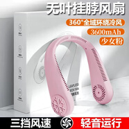 乾越（qianyue）掛脖風(fēng)扇空調2024新款便捷式隨身小風(fēng)扇迷你小型usb充電無(wú)葉靜音 3600mah櫻花粉旗 3600mAh 0mAh