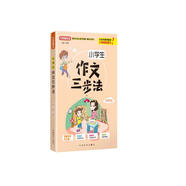 小學(xué)生作文三步法·四年級(jí)