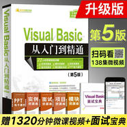 Visual Basic 從入門到精通 第5五版 vb語(yǔ)言程序設(shè)計(jì)教程書visual basic編程零基礎(chǔ)入門自學(xué)教材 VB計(jì)算機(jī)軟件電腦web前端開發(fā)書籍