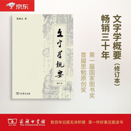 文字學(xué)概要（修訂本 平裝本）