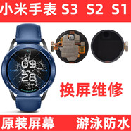 適用小米手表s3s2換外屏幕watchS1換外屏玻璃s1pro換屏幕總成寄修 S2 46寄修更換內(nèi)外屏 變色無(wú)顯