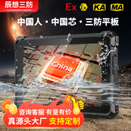 辰想三防全國產(chǎn)化A10R三防平板電腦可定制石化煤安MA礦安KA防爆國際IECEX/CSA認證手持數(shù)據(jù)采集器安卓麒麟 8+128G高分高亮 安卓11 RK3568四核