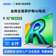 Vidda電視機4K液晶電視32/43/50/55/58/65英寸大屏平板網(wǎng)絡(luò)語音投屏護眼液晶電視機【尾貨機】 32寸語音投屏1+8G護眼全面屏