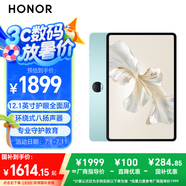 榮耀平板9標(biāo)準(zhǔn)版 【國(guó)家補(bǔ)貼】12.1英寸平板電腦12+512GB 2.5K護(hù)眼全面屏 專業(yè)教育守護(hù) 天青色