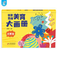 海潤陽光 創(chuàng)意思維美育大畫冊 啟蒙篇 寶寶簡筆畫入門兒童填色幼兒園畫畫本寶寶圖畫書涂鴉套裝2-3-6歲繪畫本 兒童啟蒙涂鴉填色書
