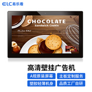 易樂看  廣告機(jī)觸摸顯示屏 壁掛高清觸控一體機(jī) 橫豎網(wǎng)絡(luò)智能分屏 樓宇酒店商場宣傳吊掛廣告牌 18.5英寸 安卓四核（電容觸摸）