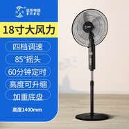 遠東 電風(fēng)扇落地扇商用扇家用靜音立式風(fēng)扇鋁葉大風(fēng)量搖頭定時(shí)宿舍 18寸鋁葉黑色大風(fēng)量【純銅電機】