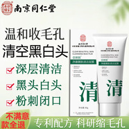 南京同仁堂清潔泥膜去黑頭泥膜清潔毛孔收縮毛孔去粉刺閉口深層清潔80g*1盒