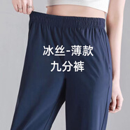 歐絲卡（OSILKA）夏季新款冰絲九分褲女薄款哈倫褲女休閑褲寬松小個(gè)子顯瘦垂感褲子 寶藍(lán)薄款-九分褲 XL 建議120-130斤