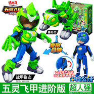 豬豬俠超星五靈俠智能五靈鎖合體變身手表對戰(zhàn)游戲機兒童動畫玩具馳虎 五靈飛甲進階版-超人強   GGB