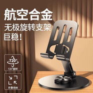 左嶼 手機(jī)支架ipad平板支架懶人桌面支架床頭直播游戲追劇多功能小巧折疊【可升降調(diào)節(jié)】360°旋轉(zhuǎn) 金屬黑 全金屬【360°旋轉(zhuǎn)手機(jī)支架】