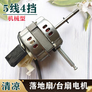 惠利得適用鉆石牌FS-40-A落地扇電機(jī)吉星16寸電風(fēng)扇機(jī)頭馬達(dá)4擋5線