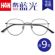 漢（Han Dynasty）韓版圓框近視眼鏡框架男女款防藍(lán)光電腦護(hù)目鏡 9023 經(jīng)典純黑 配1.56防藍(lán)光鏡片0-400度