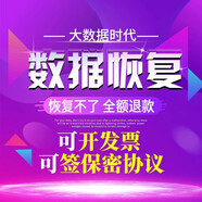 電腦移動(dòng)硬盤(pán)數據恢復U盤(pán)SD卡固態(tài)機械內存卡維修服務(wù)格式化照片文件視頻修復開(kāi)盤(pán)數據恢復遠程服務(wù)