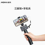猛瑪（MOMA）LARK M1/悅聲S1-配件系列 三腳架+手機(jī)夾