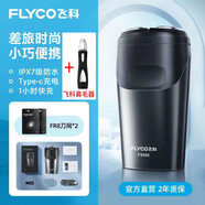 飛科剃須刀電動(dòng)刮胡刀USB充電式男士便攜胡須刀全身水洗雙頭 飛科FS886+2原裝刀頭+7805鼻毛器