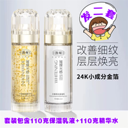馥珮馥珮?biāo)樽o膚璀璨套裝美肌補水保濕收縮毛孔精華水緊致抗皺乳液女 二套（110g精華水+110g保濕乳液
