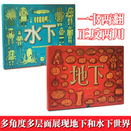 現(xiàn)貨速發(fā) 地下水下手繪百科繪本地圖（人文版） 兒童百科繪本 科普百科讀物適合3歲以上閱讀書籍正版童書