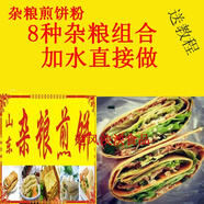 溫即山東雜糧煎餅粉煎餅果子粉煎餅專(zhuān)用粉黃豆粉雜糧面粉綠豆粉 高粱玉米黃豆綠豆小米5種粉各1斤