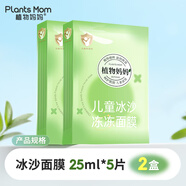 植物媽媽兒童面膜3-6-12歲補(bǔ)水保濕女孩男童曬后修復(fù)舒緩紅臉免洗靚白 【夏季面膜】冰沙凍凍面膜2盒