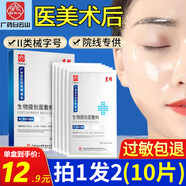 白云·山星群生物膜創(chuàng)面敷料貼面部膜醫(yī)用械字號醫(yī)美術后水光針光子果酸術后創(chuàng)面敏感肌膚冷敷貼護理 5片裝一盒