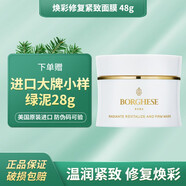 貝佳斯（BORGHESE）煥彩修復緊致面膜48g 金膜48g