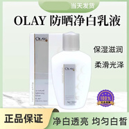玉蘭油（OLAY）Olay玉蘭油三重凈白防曬乳液潤(rùn)膚露防曬隔離帶uv防護(hù) 學(xué)生軍訓(xùn) SPF19150ml港版Olay凈白防曬乳液