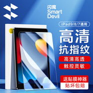 閃魔 ipad2021鋼化膜ipad2020/7/8/9代保護膜蘋果平板10.2英寸高清抗藍光防指紋 10.2英寸【加強版】2片裝
