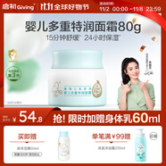 啟初胚米3.0多重特潤(rùn)面霜80g兒童面霜嬰兒寶寶秋冬舒緩保濕補(bǔ)水滋潤(rùn)