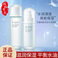 PROYA（珀萊雅）水動(dòng)力護(hù)膚品套裝女補(bǔ)水保濕控油洗面奶水乳套裝乳液面霜 [2件套]水+乳
