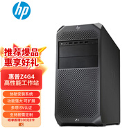 惠普Z4 G4丨Z4 G5臺(tái)式圖形工作站電腦主機(jī)  DeepSeek一體機(jī)本地部署AI高算力設(shè)計(jì)剪輯3D視頻渲染建模 Z4G4 至強(qiáng)W-2223【4核 3.6G】 32G內(nèi)存丨1T固態(tài)+2T丨A400