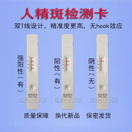 冰清冰鑒精斑檢測(cè)試紙出軌監(jiān)測(cè)卡測(cè)試精斑鑒定卡檢測(cè)老婆外遇保密發(fā)貨 1份【檢測(cè)卡+檢測(cè)杯】