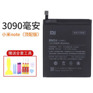 官方小米5 原裝5s/4C/6/2/NOTE4X/max2紅米note3 手機mix電池 【官方】小米note高配版-BM34