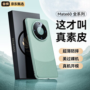 蒙奇奇【銷量N0.1】mate60pro手機(jī)殼mate60素皮超薄保護(hù)套真皮手感鏡頭全包防摔商務(wù) Mate60Pro/pro+【雅川青】原機(jī)撞色款丨 輕奢手感丨秒變素皮丨全包鏡頭