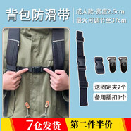 榮花施 背包防滑帶成人雙肩包固定扣防滑卡扣學(xué)生書(shū)包胸前扣帶緩壓防掉 成人款背包防滑胸帶【黑色1條】