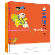 小屁孩日記：六年級(jí)妙事多+六年級(jí)夢(mèng)想多 （女生版套裝共2冊(cè)）