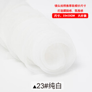 津樂歐根紗布料歐根紗鏡頭蒙紗光斑拍照柔光紗蒙鏡頭濾鏡紗加密黑紗白 純白6片裝