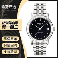 【二手95新】天梭手表卡森經(jīng)典系列天梭機械表天梭男表女表情侶手表二手奢侈品腕表瑞士名表時尚經(jīng)典腕表 T95.1.483.51黑盤鋼帶男款 35.5mm 天梭二手手表