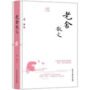 老舍散文(精裝版)“人民藝術(shù)家”老舍寫(xiě)盡百態(tài)人生，他用幽默和善意，對抗世界的紛紛擾擾。