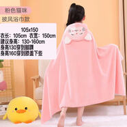 憑霄兒童浴巾純棉8-14歲斗篷嬰兒可穿裹帶帽披風(fēng)洗澡游泳速干比柔軟 粉色小貓【1O5*150】*7-14歲 柔軟親膚