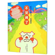 不哭鬧了/我不亂發(fā)脾氣了·小豬哼哼
