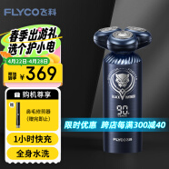 飞科（FLYCO）男士智能剃须刀FS969 刮胡刀须刨 生日情人节日礼物送男友送老公-漫威黑豹IP联名款