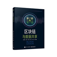 區(qū)塊鏈與數(shù)據(jù)共享