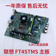 包聯(lián)想ideacentre310S310aAMDed9030ajn23acFT4STMS主板 FT4STMS主板 一年